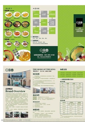 餐饮折页图片