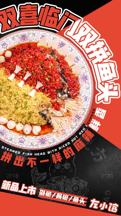 剁椒鱼头餐饮产品海报 原创海报 版式 插画