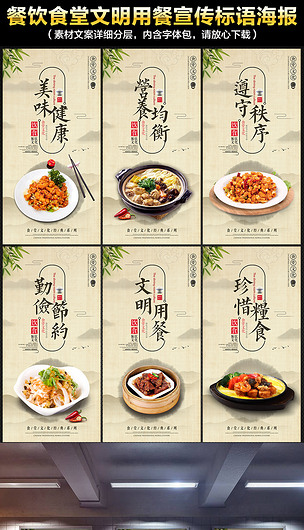 中国风食堂文化宣传海报下载-编号17191154-中国风海报